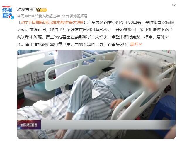 女子潜水嫌不过瘾绑铅球沉入海底：昏迷接近一个月后恢复意识