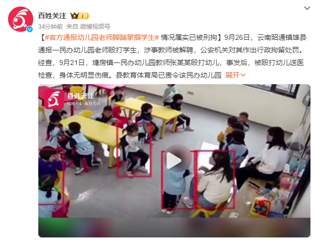 幼师多次脚踹幼儿并扇脸 已被拘 被殴打幼儿送医检查，身体无明显伤痕