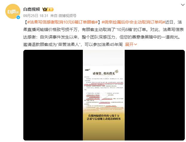 洁柔写信感谢取消10元6箱订单顾客：您的善意像黑暗中的一道微光