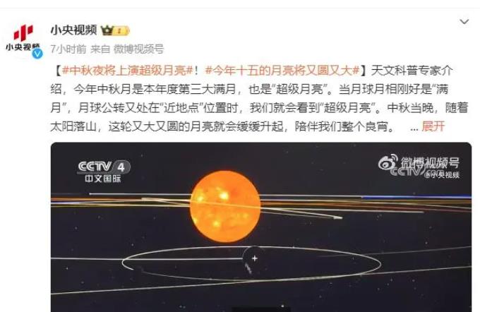 中秋夜将上演超级月亮天象 2023年中秋赏月最佳时间