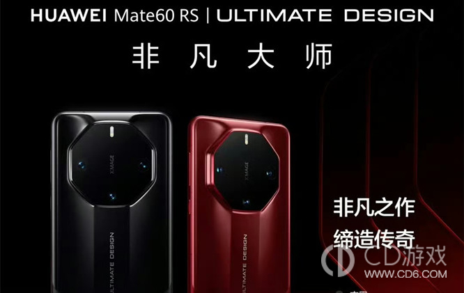 华为Mate60RS非凡大师和华为Mate50RS保时捷参数对比