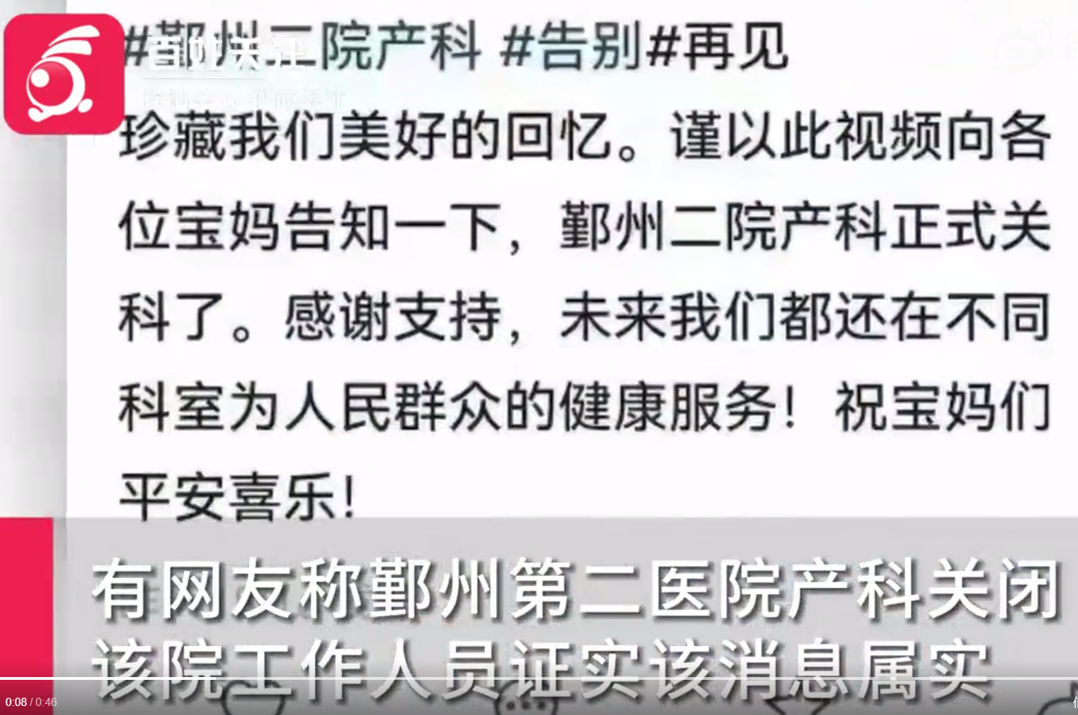 宁波一医院产科关闭 医生分流到妇科：是根据上级部门要求关闭的