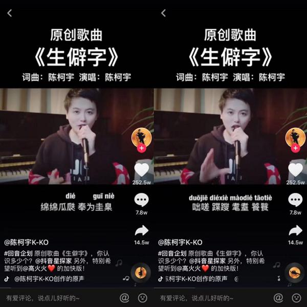 抖音热门歌曲生僻字