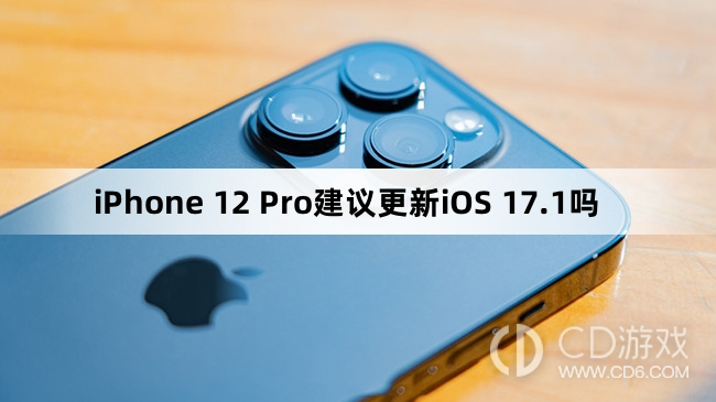 iPhone12Pro可以更新iOS17.1吗