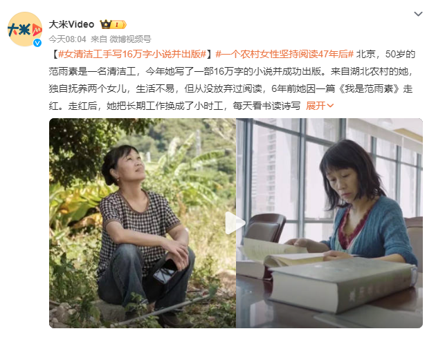 女清洁工手写16万字小说并出版 “未来想去山里当志愿者，教孩子读诗”