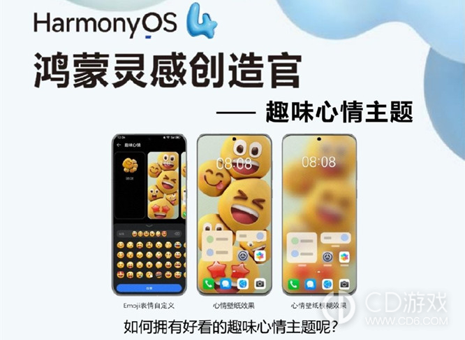 华为Mate60RS非凡大师设置emoji表情壁纸教程