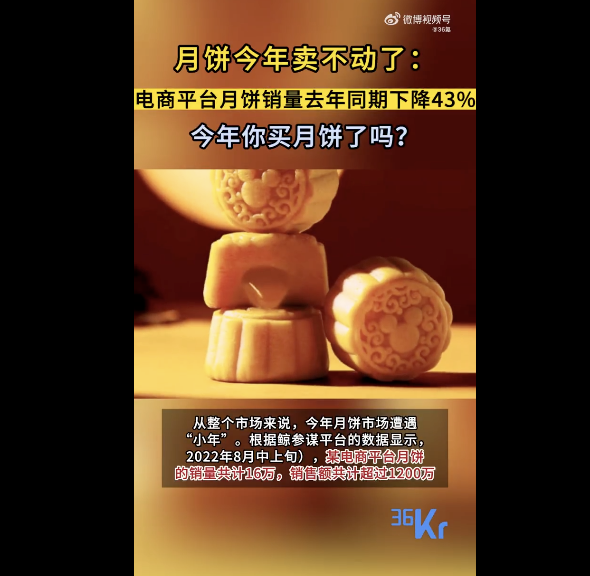 月饼今年卖不动了：同比去年同期下降约43% 务实成主基调