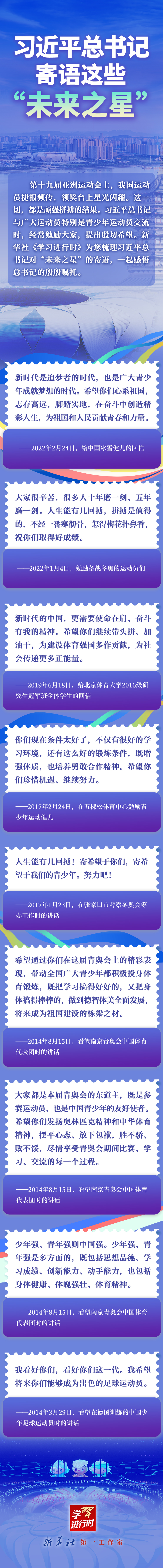 学习进行时丨习近平总书记寄语这些“未来之星”