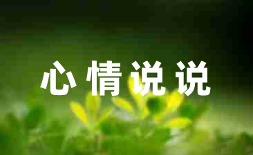 老公生日快乐抖音说说(精选21条)