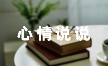 天气冷的句子说说心情(分享24条)_天气心情句子