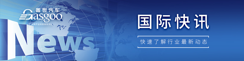 【国际快讯】福特因罢工裁员1330人；沃尔沃汽车9月全球销量增长25%；极星三季度交付量大增50%