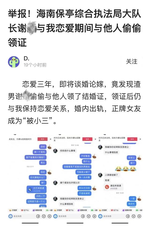 女子举报官员“脚踏两船”：刻意隐瞒婚史，欺骗了自己