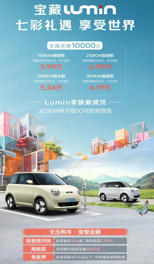 增加快充长安Lumin新车型10月内发布