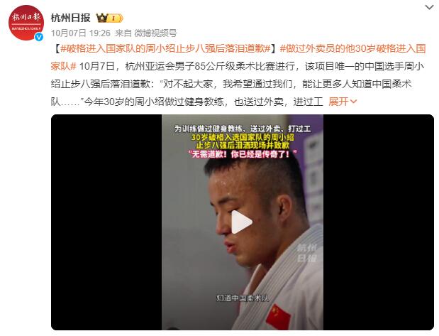 做过外卖员的他30岁破格进国家队 网友：无需道歉，你就是传奇！