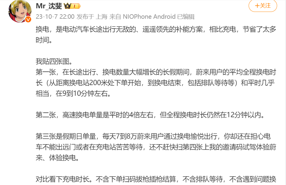 蔚来沈斐：换电是电动汽车长途出行无敌的补能方案