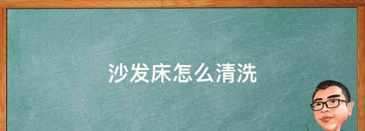 怎样保养真皮沙发