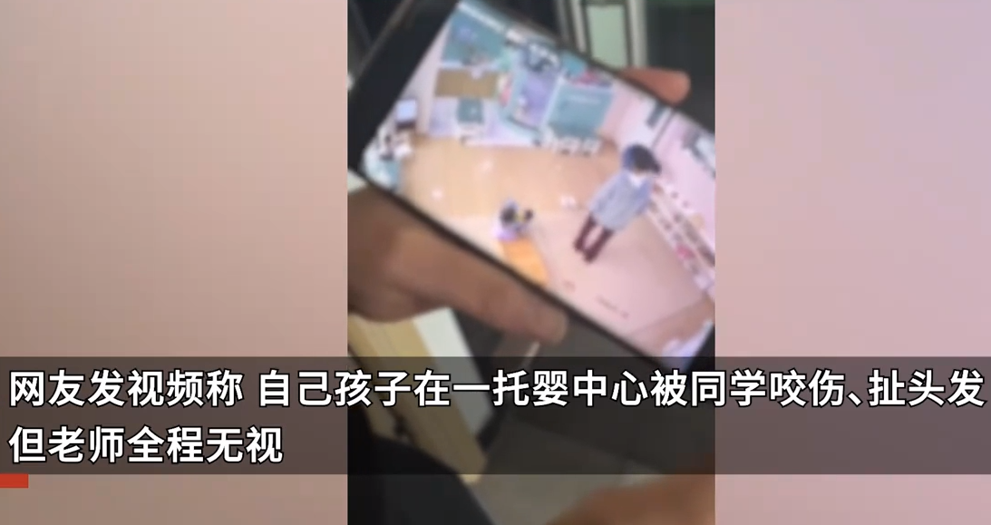 女童在托婴中心遭同学拽头发咬伤，老师全程无视 工作人员：视觉问题