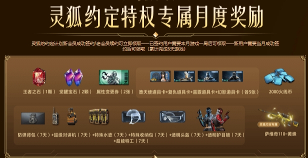 cf灵狐者的约定10月活动时间