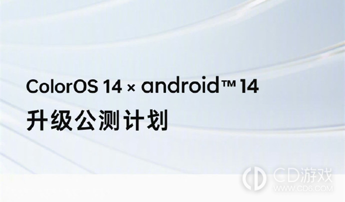 ColorOS14值得更新吗