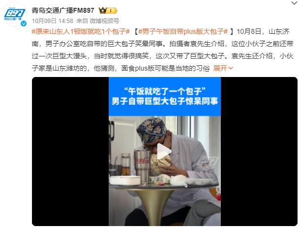 男子午饭自带plus版大包子 同事猜测可能是当地的习俗