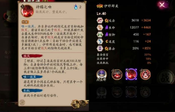 阴阳师伊邪那美技能