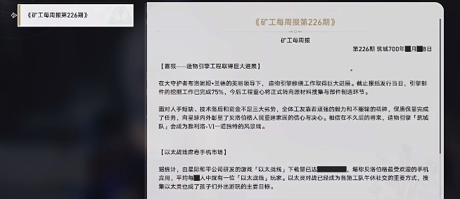 崩坏星穹铁道未来的第一步成就攻略