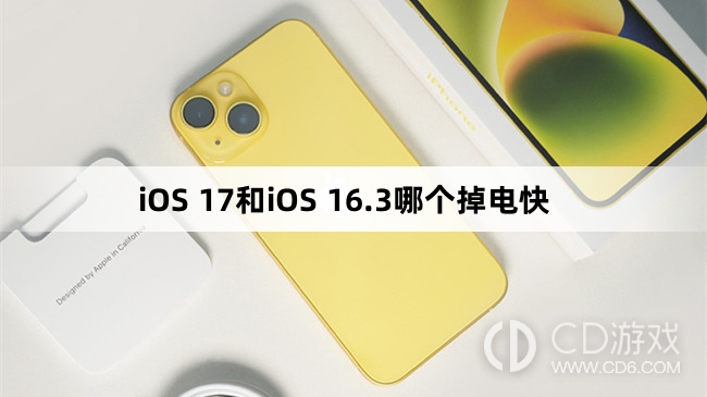 iOS17和iOS16.3哪个耗电