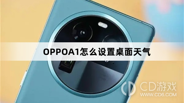 OPPOA1设置桌面天气方法