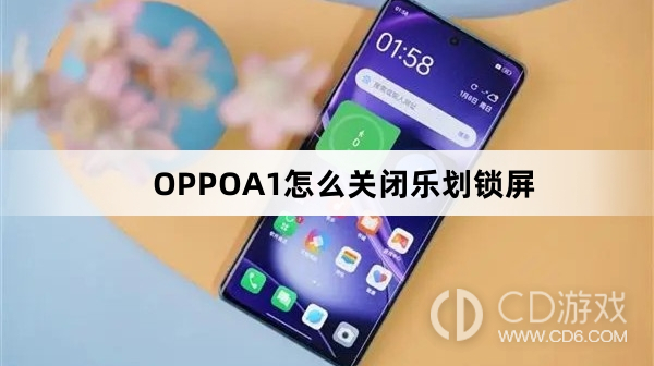 OPPOA1关闭乐划锁屏方法