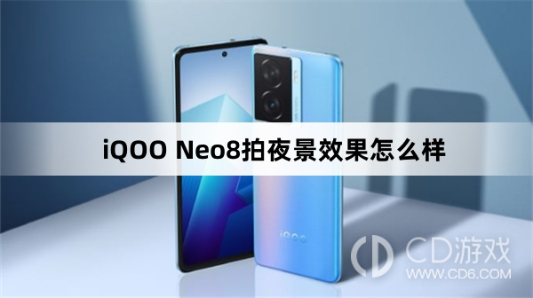 iQOO Neo8拍夜景效果好不好