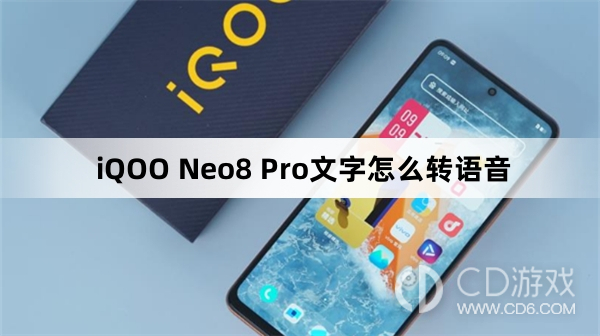 iQOO Neo8 Pro文字转语音方法