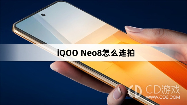 iQOO Neo8连拍方法