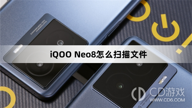 iQOO Neo8扫描文件方法