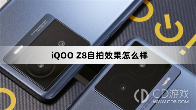 iQOO Z8自拍效果