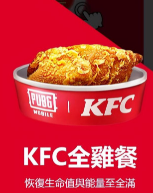 pubgkfc联名什么时候结束