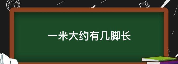 脚长27厘米身高多少