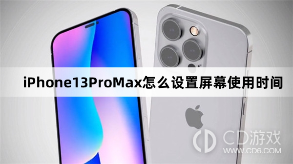 iPhone13ProMax设置屏幕使用时间方法