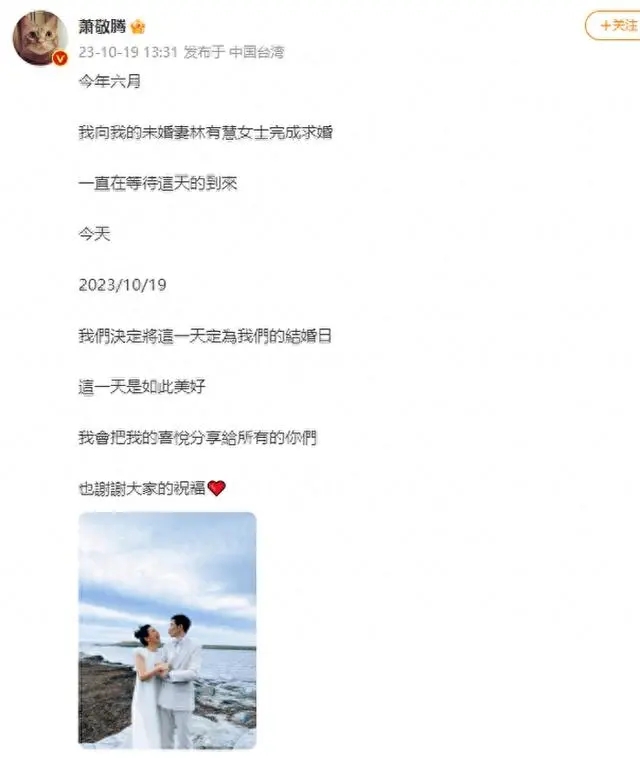 萧敬腾晒婚纱照官宣结婚 并称“这一天是如此美好”