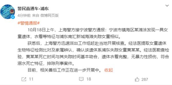 上海警方：海滩失踪女童遗体被找到，符合溺水死亡特征，排除刑事案件