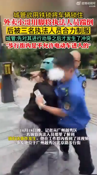 外卖员抗拒锁车将城管踹倒后被制服 城管：先是劝导，之后才发生冲突