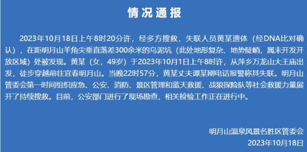 江西徒步失联18天的女子遗体被发现：属未开发区域，相关检验工作正在进行