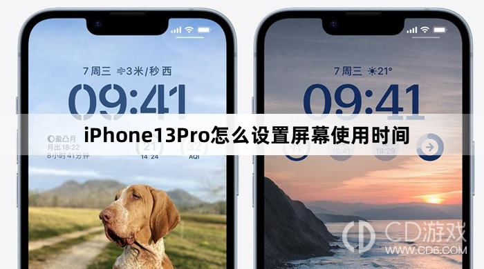 iPhone13Pro设置屏幕使用时间方法