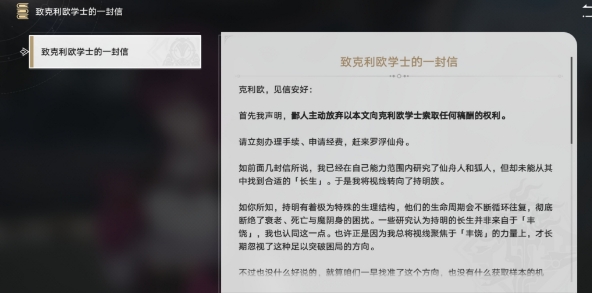 崩坏星穹铁道致克利欧学士的一封信怎么获得