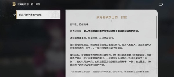 崩坏星穹铁道致克利欧学士的一封信怎么获得