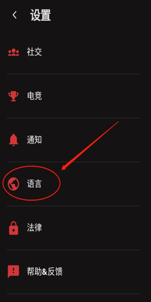 riot mobile手机版怎么设置中文