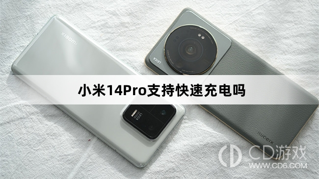 小米14Pro充电功率最高多少瓦