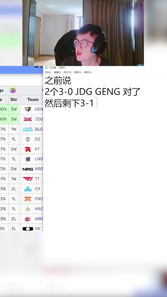 涵艺：世界赛决赛80%是GEN打JDG！GEN 3-2 JDG！