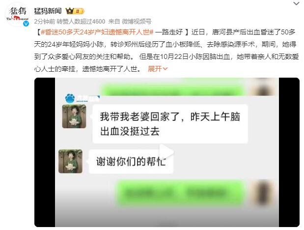 昏迷50多天24岁产妇遗憾离开人世：一路走好，愿天堂里再也没有伤痛！