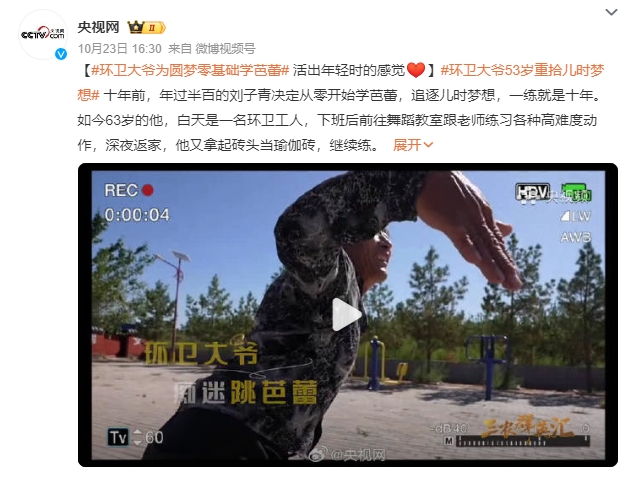 环卫大爷为圆梦零基础学芭蕾：下班后前往舞蹈教室跟老师练习各种高难度动作