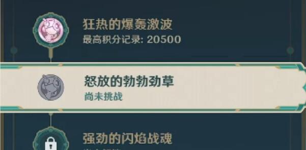 原神人生的波峰与波谷第二关攻略